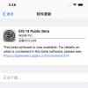 手机教程：苹果iOS14/iPadOS14开发者预览/公测版Beta升级方法