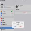 手机教程：爱思助手PC端“屏蔽iOS更新”功能已支持iOS13