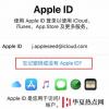 手机教程：如何使用电话号码注册和登录AppleID？