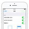 手机教程：iPhone如何删除所有短信、标记全部已读？