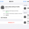 手机教程：iOS13屏蔽系统更新升级教程