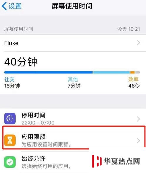 利用番茄工作法和“屏幕使用时间”，让 iPhone 帮你提升效率