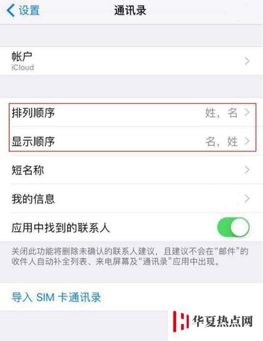 三个小技巧快速整理 iPhone XS Max 通讯录