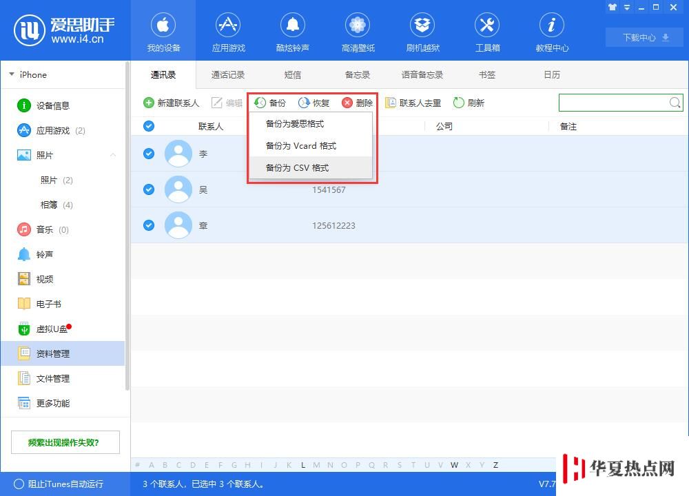 三个小技巧快速整理 iPhone XS Max 通讯录
