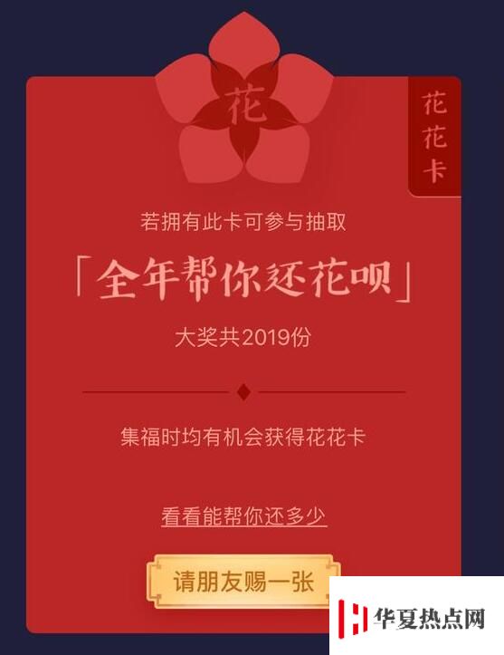 真的不用还花呗？2019 年集五福攻略来了