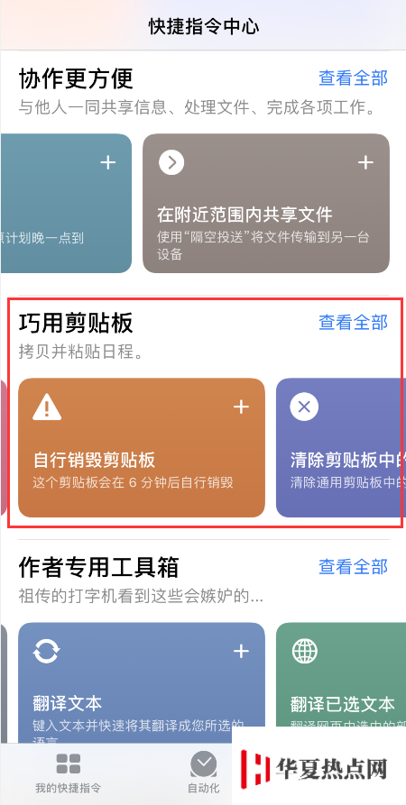 iPhone 小技巧：如何防止应用读取剪贴板？