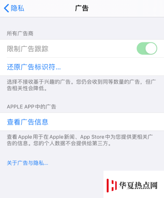 iPhone 如何关闭 “广告限制跟踪”？