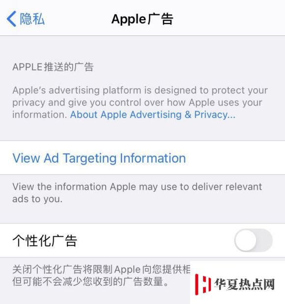 iPhone 如何关闭 “广告限制跟踪”？