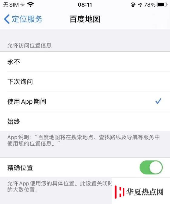 升级 iOS 14 后 iPhone 定位出现异常该如何解决？