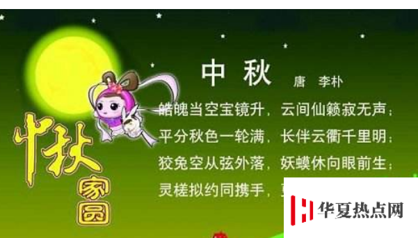 中秋祝福简短句