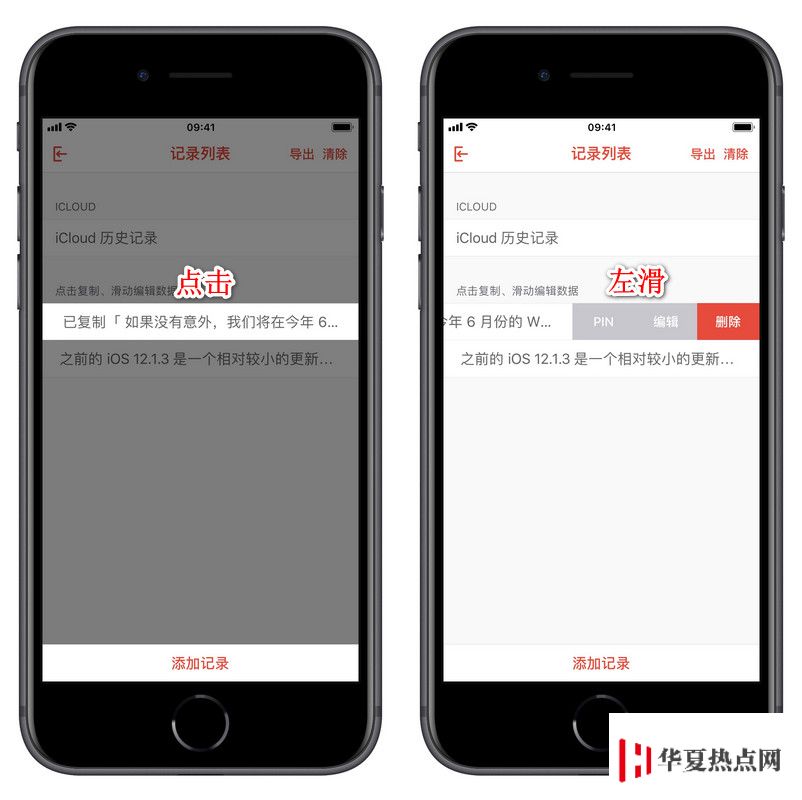 如何在 iPhone 上管理剪贴板、实现连续复制？