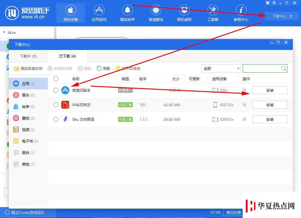 如何安装/更新被 AppStore 下架的软件？