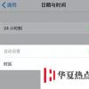 手机教程：iPhone无法手动修改时间怎么办？