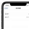 手机教程：升级iOS14后无法使用「轻点背部」功能？部分机型无法使用