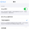 手机教程：如何将照片从iCloud还原到iPhone？