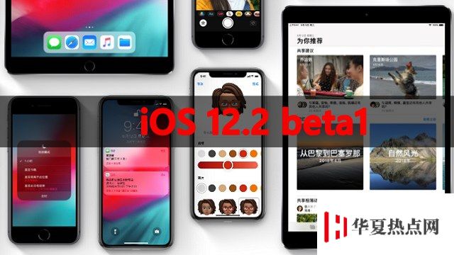 iOS12.2 beta1都有哪些BUG？iOS12.2 beta1如何升降级？