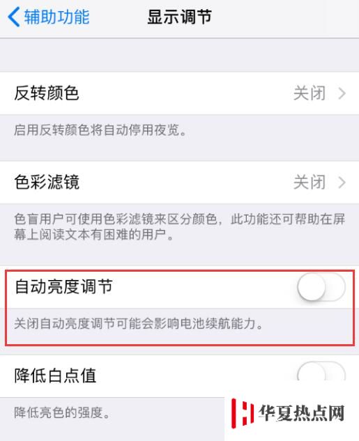 iPhone XS 屏幕突然变暗怎么办？