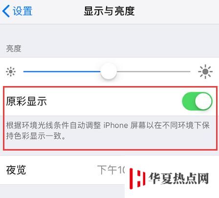 iPhone XS 屏幕突然变暗怎么办？