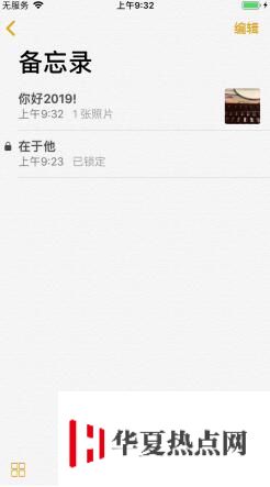 iPhone手机如何锁定备忘录？备忘录隐藏照片教程