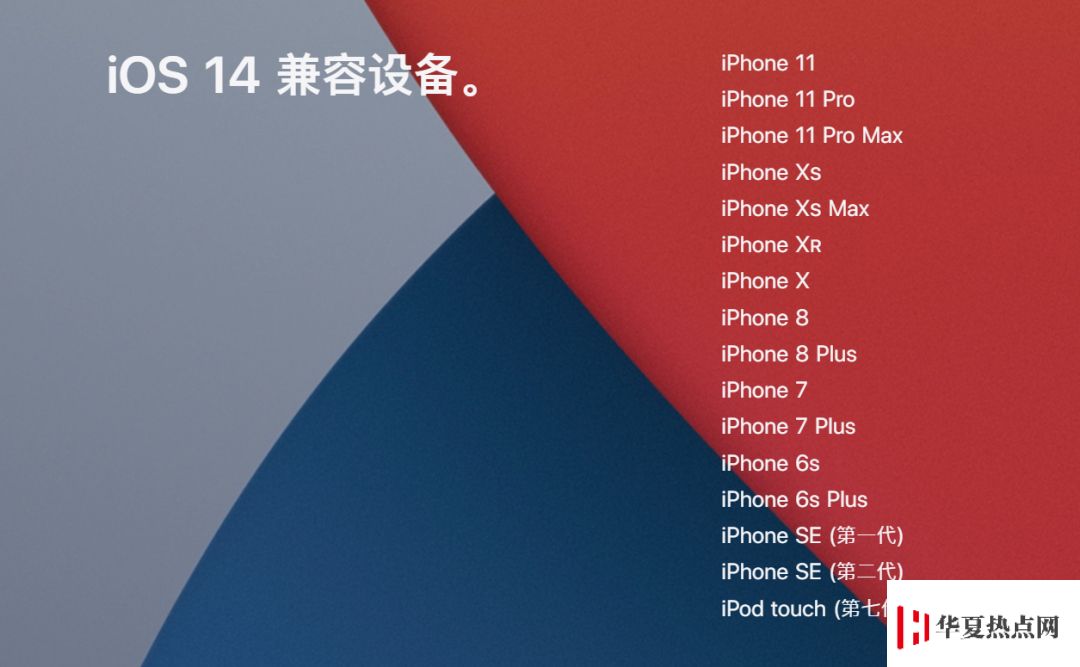 iOS 14 正式版上线时间公布，官方上线全新介绍