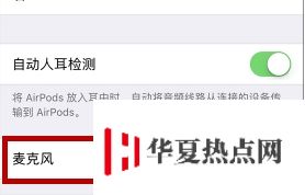 AirPods 左右耳机耗电出现差异是什么原因？