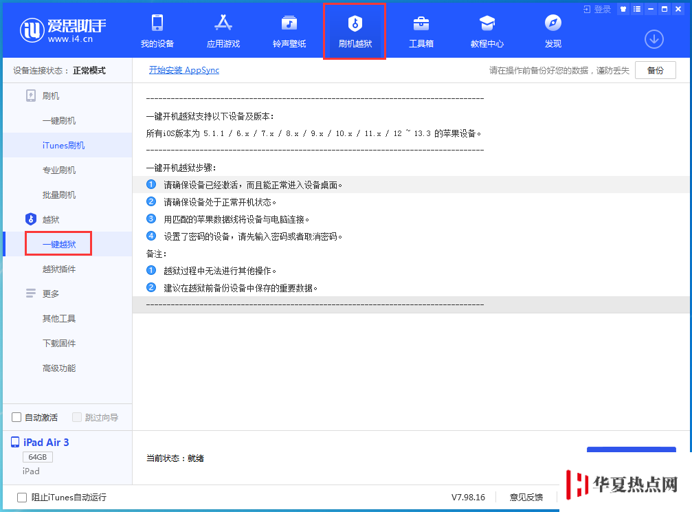 iOS 14 可越狱了吗？：unc0ver 越狱 v5.2.1仅为错误修复