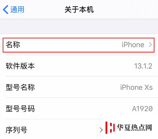 如何更改 iPhone 11 以及设置和配件的名称？