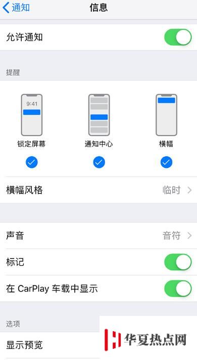 iOS 12 隐藏功能：不让消息被别人看到