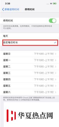 iOS 12.2 屏幕使用时间可以自定每日时长吗？ 如何设置