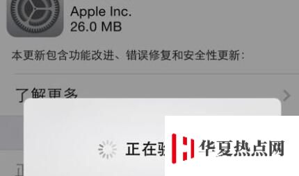 iPhone 提示“正在验证”，系统升级失败如何解决？