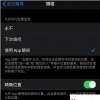 手机教程：iOS14中的模糊定位功能是什么？怎么用？