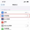 手机教程：iOS14“本地网络”权限是什么，需要开吗？