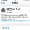 手机教程：iOS14Beta2值得升级吗？建议继续等待正式版