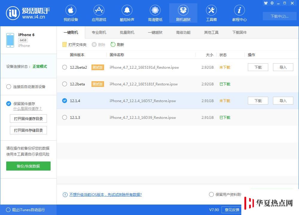 如何升级iOS12.1.4正式版？iOS12.1.4正式版升降级教程