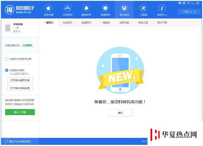 如何升级iOS12.1.4正式版？iOS12.1.4正式版升降级教程