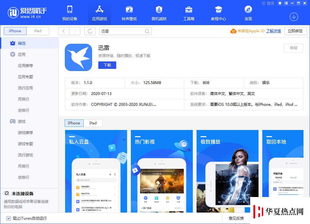 迅雷 iOS 版正式回归，附最新 BT 和磁力链接下载教程