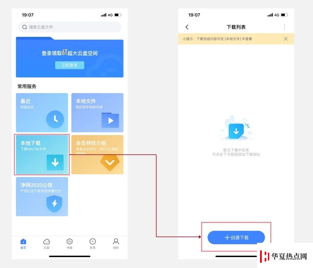 迅雷 iOS 版正式回归，附最新 BT 和磁力链接下载教程