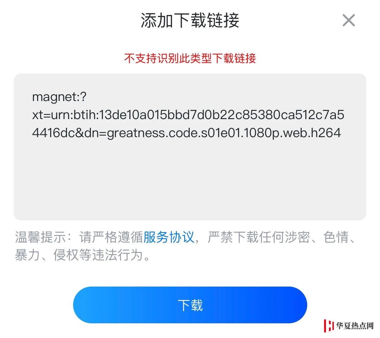 迅雷 iOS 版正式回归，附最新 BT 和磁力链接下载教程