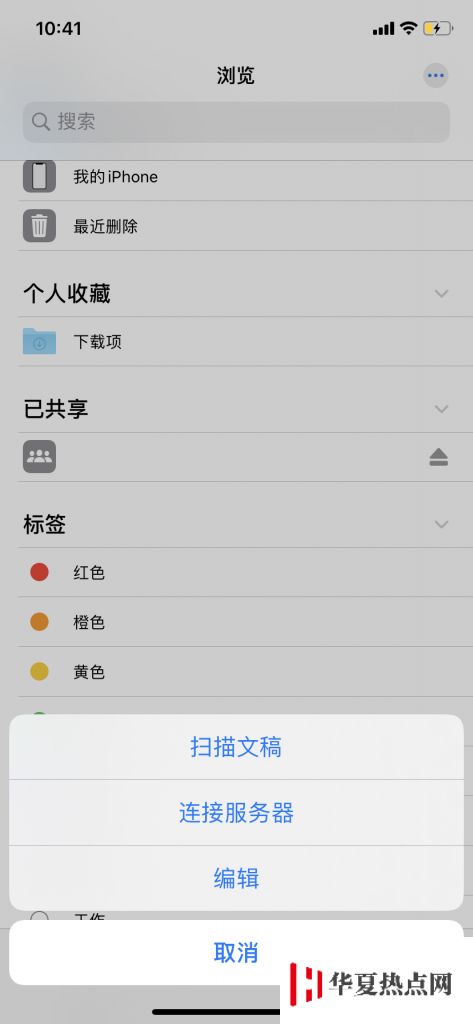 如何在 iPhone 上访问 Windows 的共享文件夹？