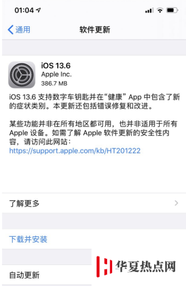 iOS 13.6 正式版更新了什么内容？如何升级到iOS 13.6 正式版