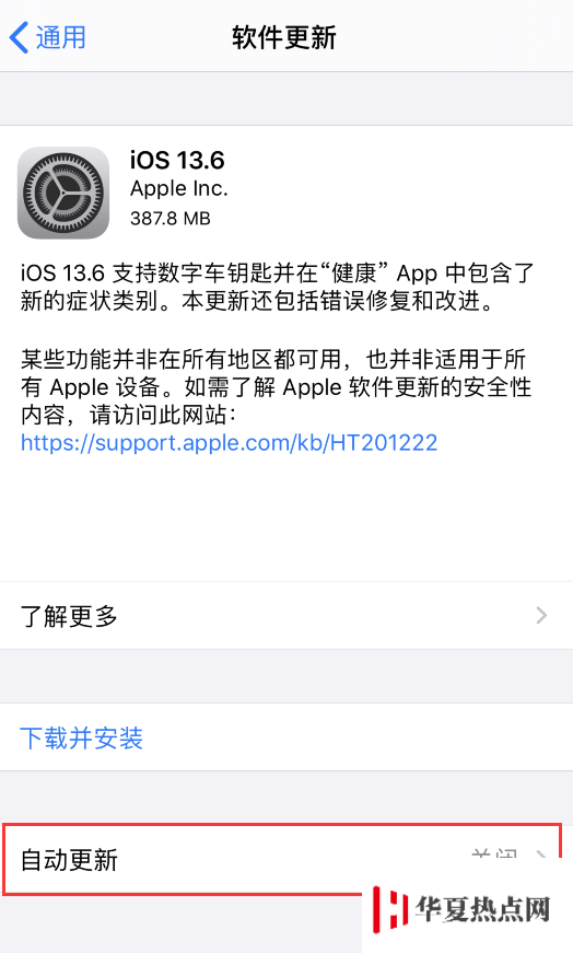 iOS 13.6 正式版新增设置：可关闭自动下载 iOS 更新包