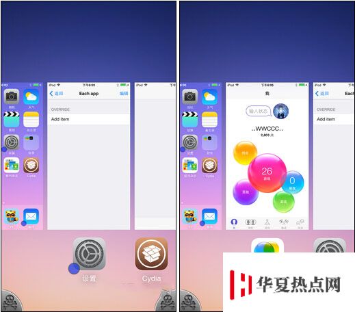 1＋1＞2激发优越效果 iPhone越狱插件组合