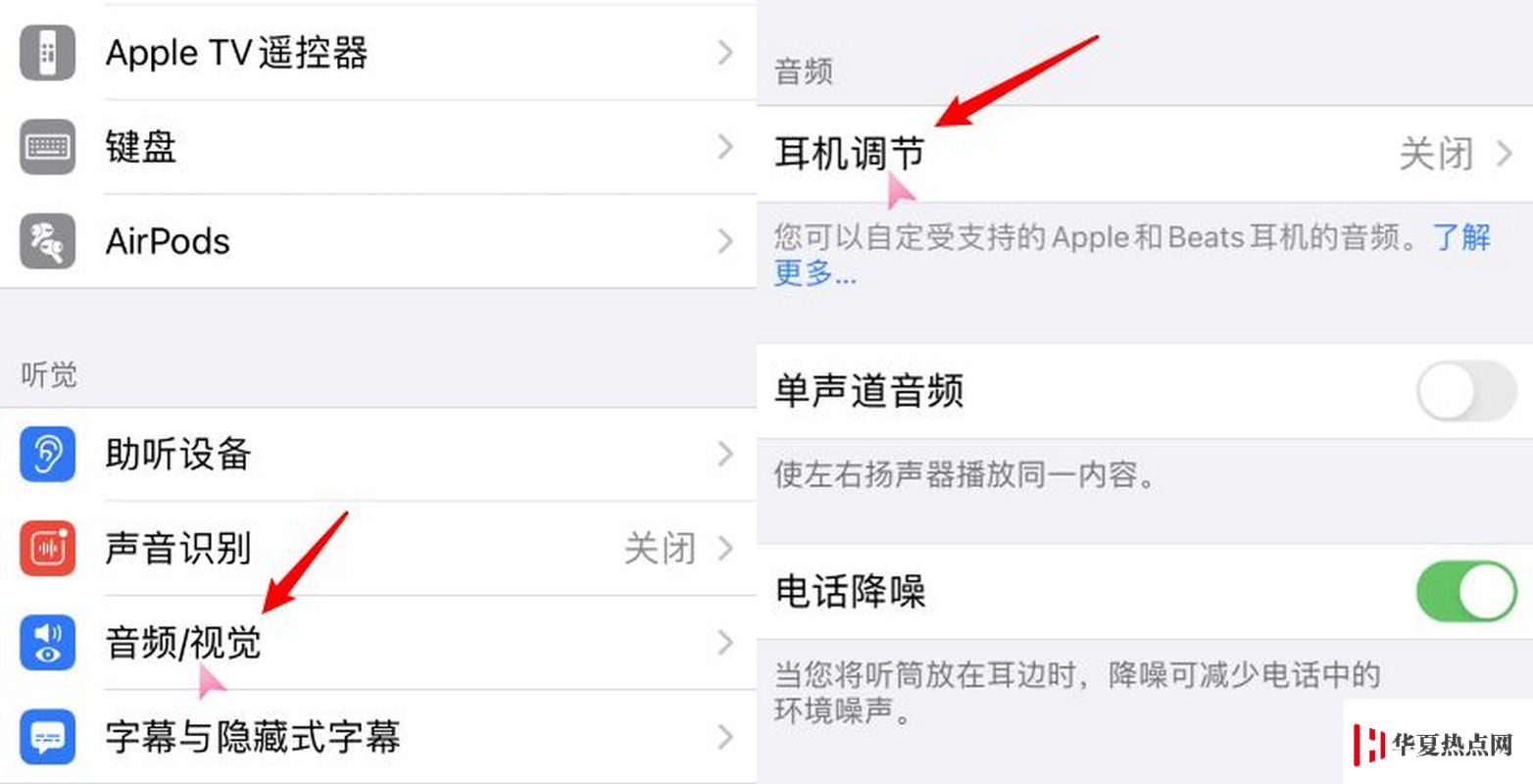 iOS 14 耳机调节功能，提升音乐和通话音频质量