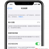 手机教程：iPhone如何暂停“优化电池充电”，仍然只能充到80%怎么办