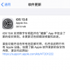 手机教程：iOS13.6正式版新增设置可关闭自动下载iOS更新包