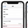 手机教程：升级iOS13.6GM版后还可以收到iOS14正式版推送吗？