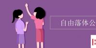 教育资讯:自由落体公式