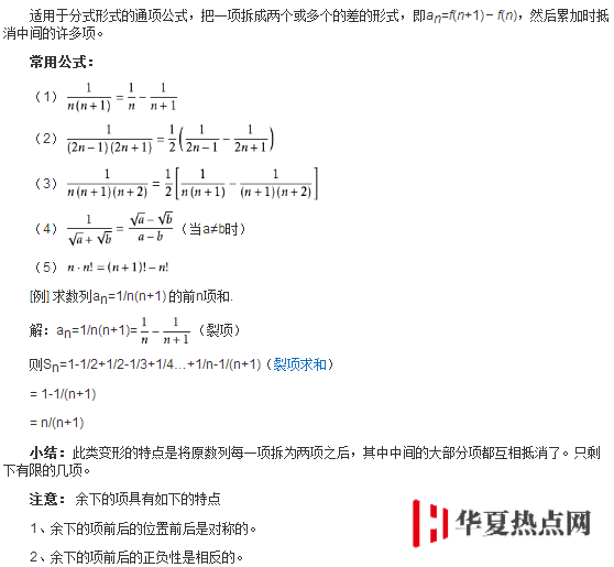 裂项相消法裂项相消法