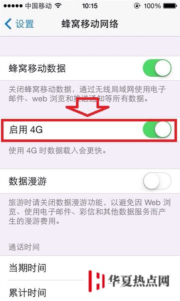 iPhone5s/5C怎么升级4G网络？ iPhone5s升级4G网络方法