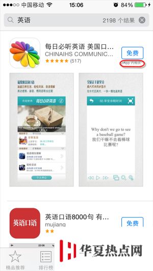 iOS8全新功能：更便捷实惠的AppStore